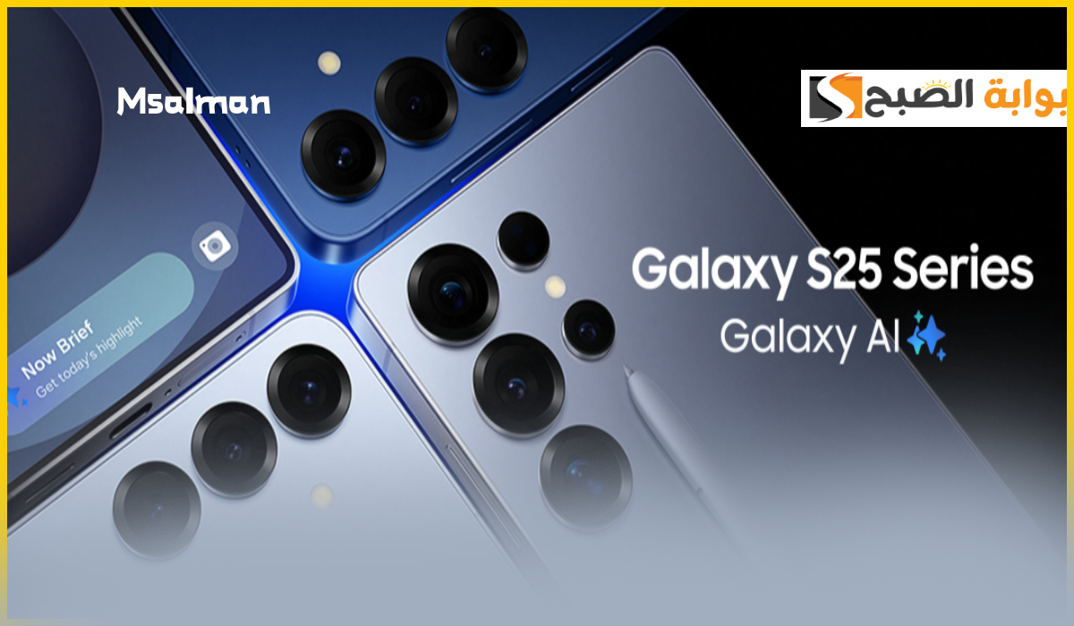 رسمياً.. أسعار سلسلة samsung S25 في لولو هايبر قطر.. وعرض مميز حتى 31 مارس 2025