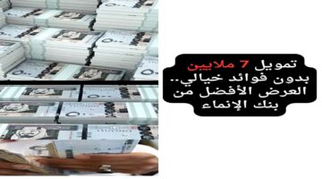 الحصول على تمويل بنك الإنماء