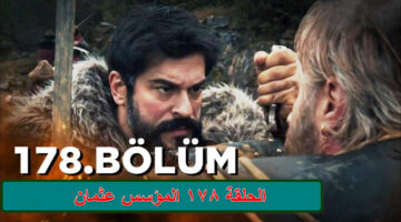 الحلقة 178 المؤسس عثمان 1