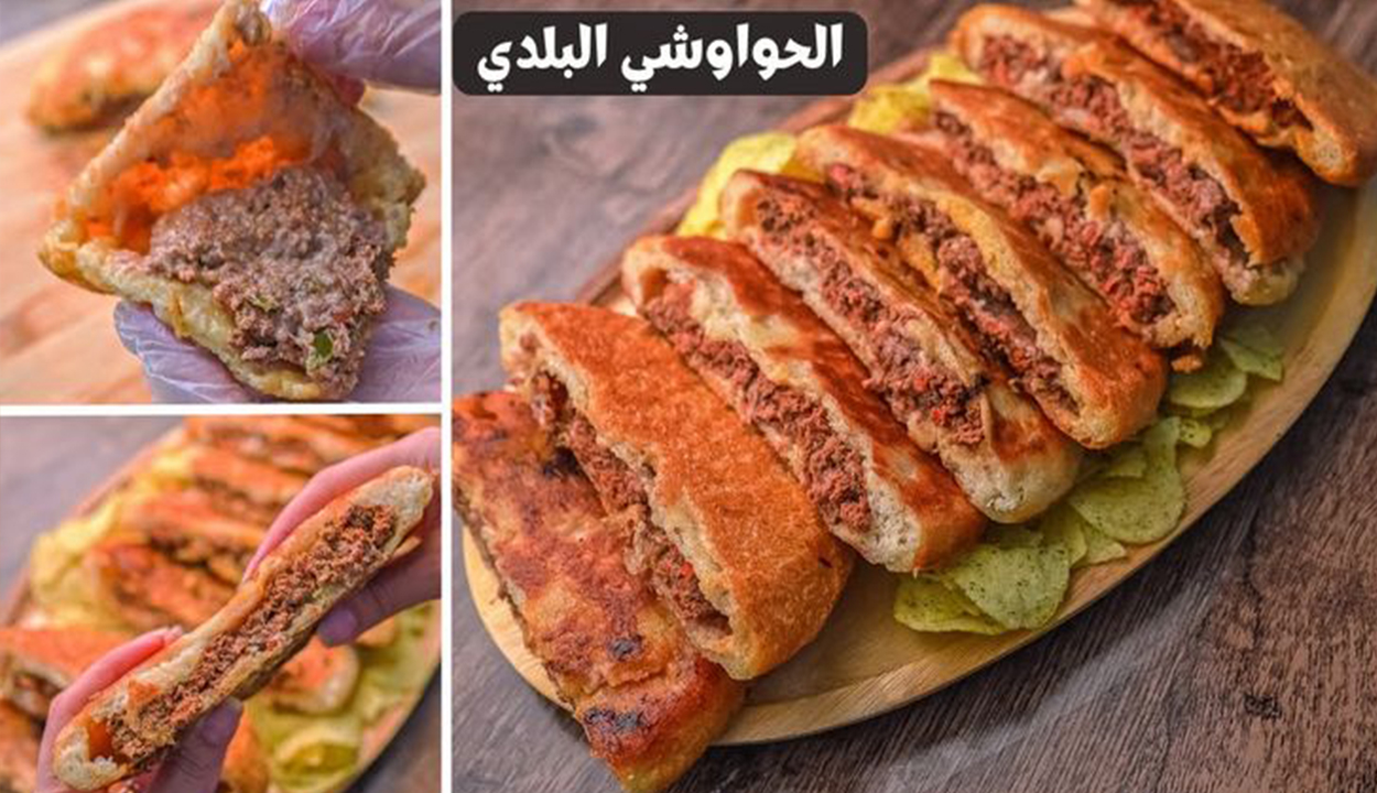 طريقة عمل الحواوشي البلدي على أصوله بأسرار وتكات أفخم المطاعم وبطعم لا يقاوم