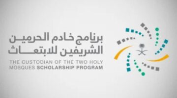 الخطوات اللازمة للتقديم على برامج الابتعاث المبتدئ من خلال برنامج خادم الحرمين الشريف