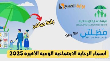 الرعاية الاجتماعية الوجبة الأخيرة 2025