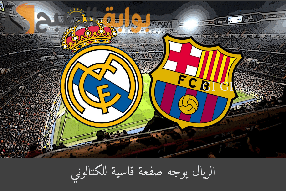 الريال يوجه صفعة قاسية للكتالوني.. نجم خط الوسط في الطريق إلى مدريد!