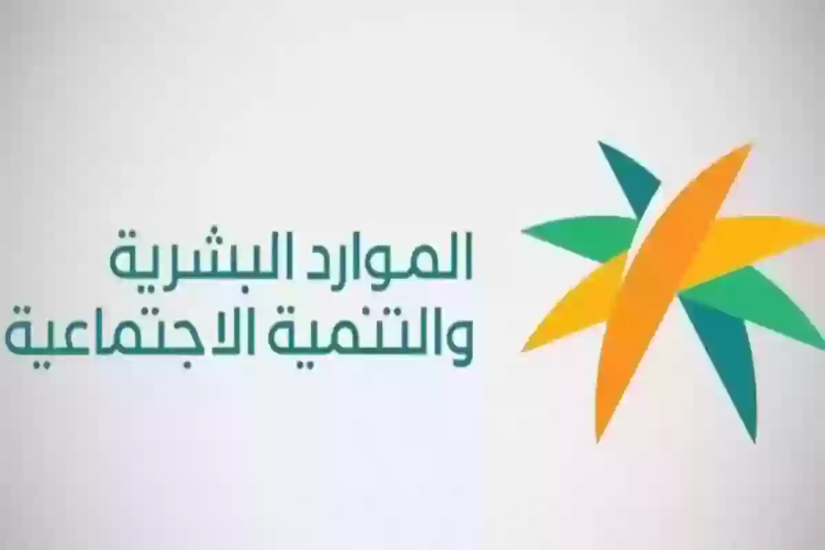 حقيقة زيادة ملكية الضمان الاجتماعي دفعة نوفمبر 500 ريال سعودي.. وزارة الموارد توضح الأمر 5 حقيقة زيادة ملكية الضمان الاجتماعي دفعة نوفمبر 500 ريال سعودي.. وزارة الموارد توضح الأمر