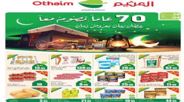 العثيم 4