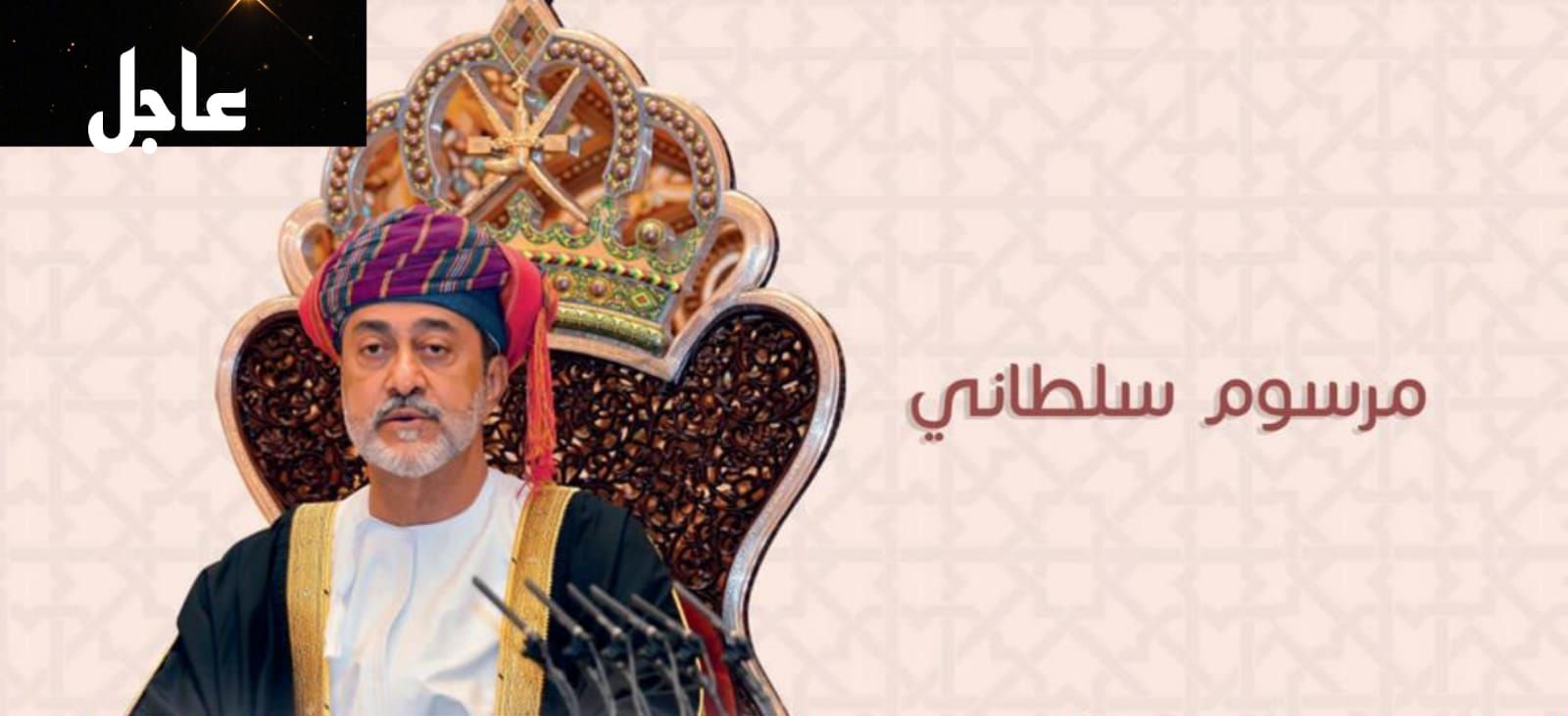 كافة تفاصيل العيد الوطني العماني الجديد وفق المرسوم السلطاني والفئات المشمولة بإجازة رسمية مدفوعة