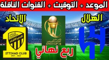 القنوات الناقلة لمباراة الاتحاد والهلال 1