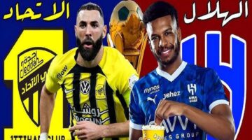 القنوات الناقلة لمباراة الهلال والاتحاد