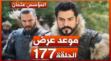 المؤسس عثمان الحلقة 177. موعد عرض مسلسل قيامة عثمان وتردد القنوات الناقلة