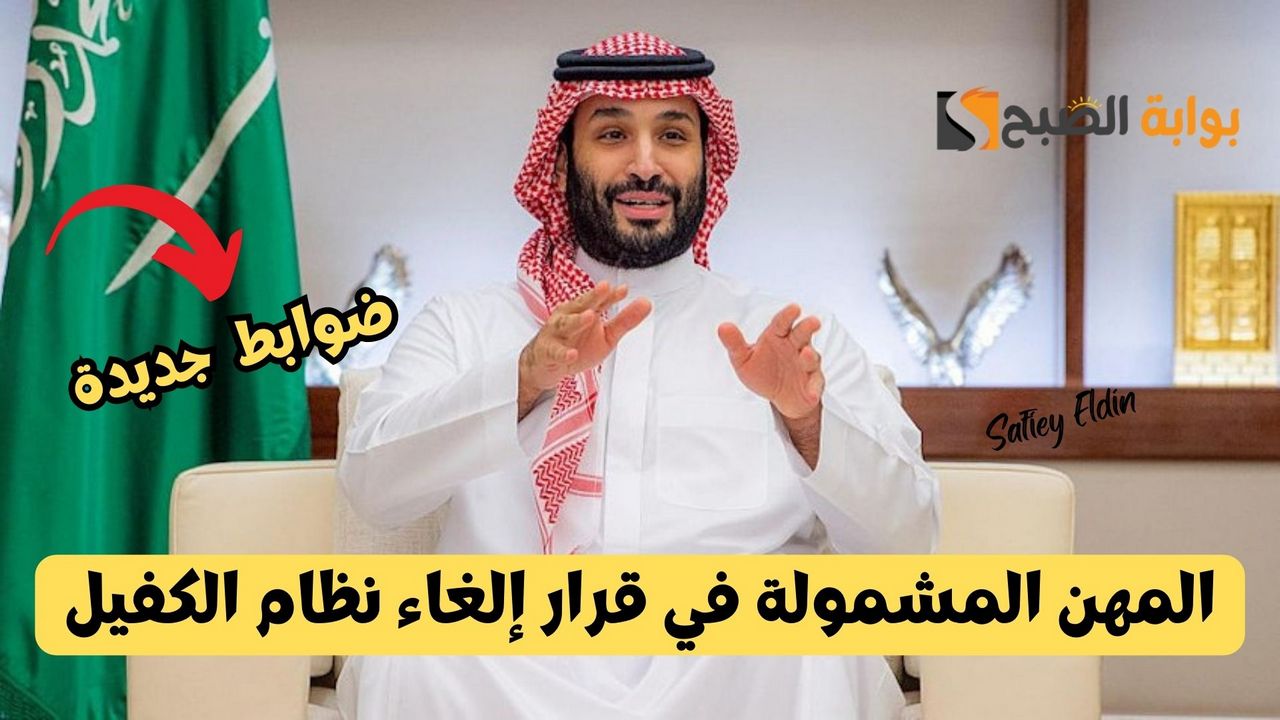 بالتفصيل.. المهن المشمولة في قرار إلغاء نظام الكفيل في السعودية.. الموارد البشرية توضح