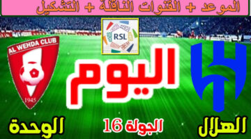 الهلال ضد الوحدة