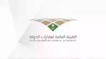 الهيئة العامة لعقارات الدولة تعلن عن وظائف خالية