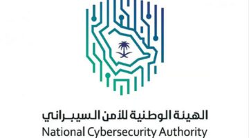 الهيئة الوطنية للأمن السيبراني تُطلق رسمياً المرحلة الثانية من برنامج الابتعاث الخارجي 1