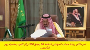 امر ملكي زيادة حساب المواطن