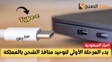 بدء المرحلة الأولى لتوحيد منافذ الشحن