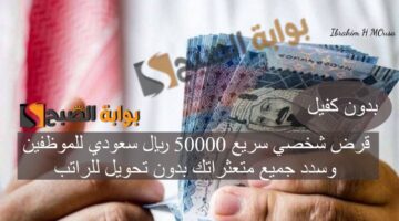 بدون كفيل قرض شخصي سريع