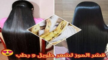 بروتين طبيعي للشعر من الموز
