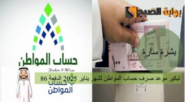 بشرة سارة تبكير موعد صرف