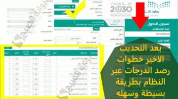 بعد التحديث الاخير خطوات رصد الدرجات عبر النظام بطريقة بسيطة وسهله