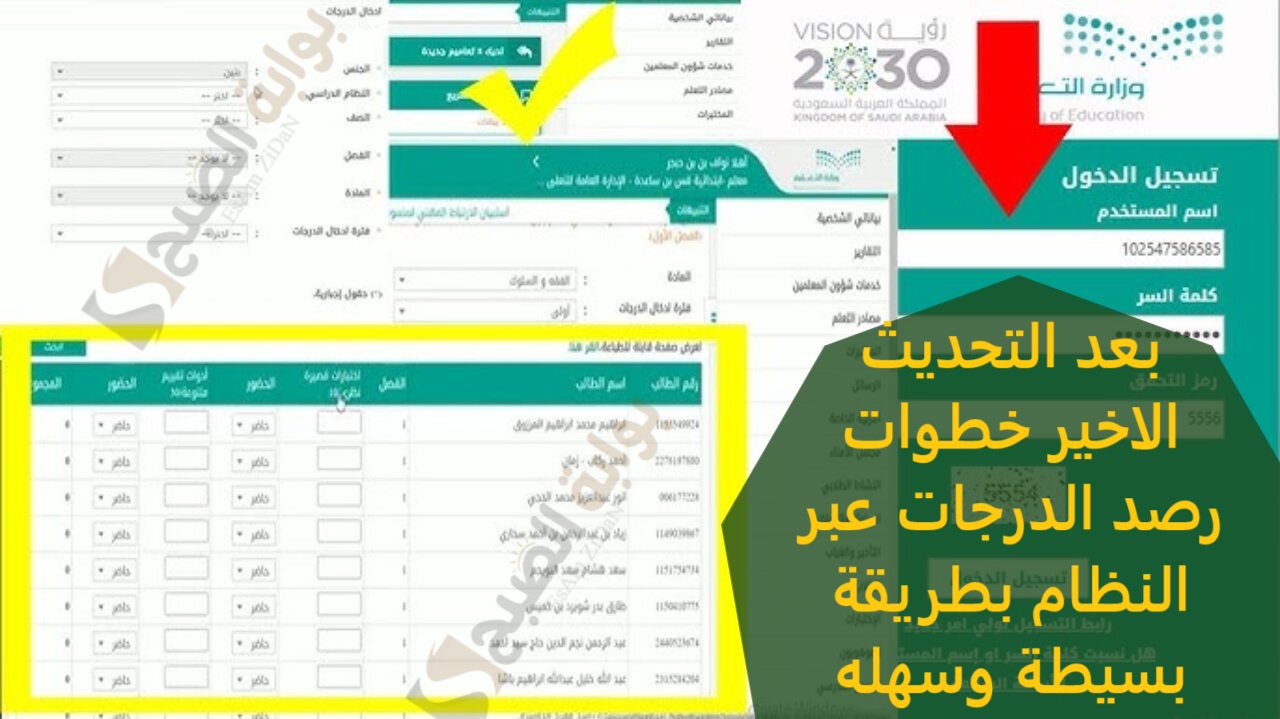بعد التحديث الاخير خطوات رصد الدرجات عبر النظام بطريقة بسيطة وسهله 2 بعد التحديث الاخير خطوات رصد الدرجات عبر النظام بطريقة بسيطة وسهله