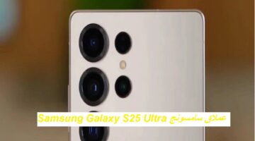 بكاميرا 200 ميجابكسل. هاتف Samsung Galaxy S25 Ultra عملاق سامسونج الجديد بكاميرا خلفية رباعية وسعر رائع 3