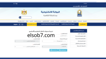 بوابة التعليم الاساسي نتيجة الصف الرابع الابتدائي