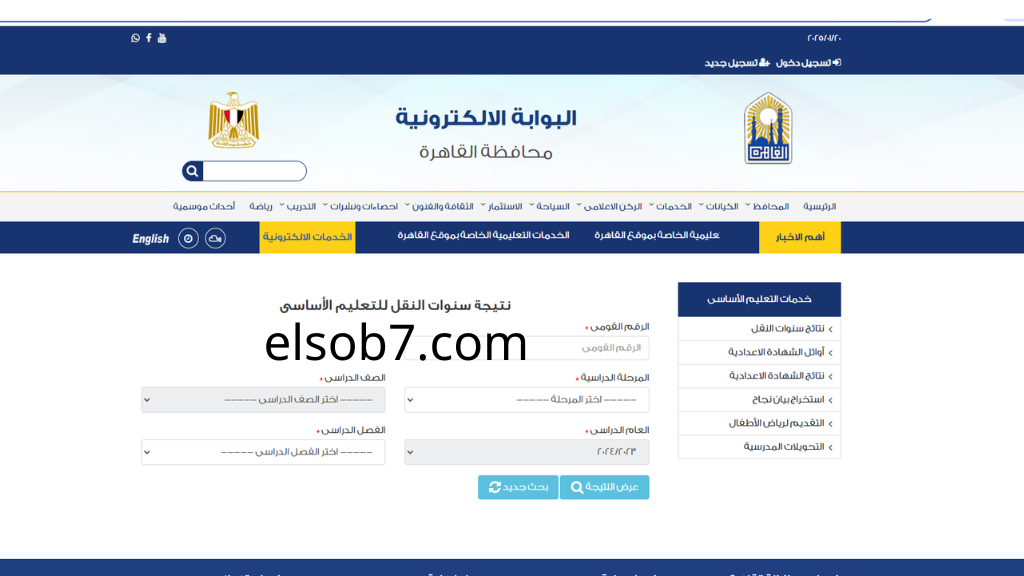 (رابعة ابتدائي) رابط نتيجة الصف الرابع الابتدائي 2025 برقم الجلوس والاسم طرق الاستعلام فور إعلانها