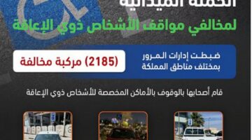 بيان هام من المرور السعودي بشأن المركبات المخالفة 2
