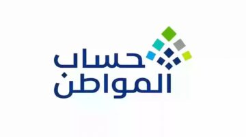 تبكير حساب المواطن