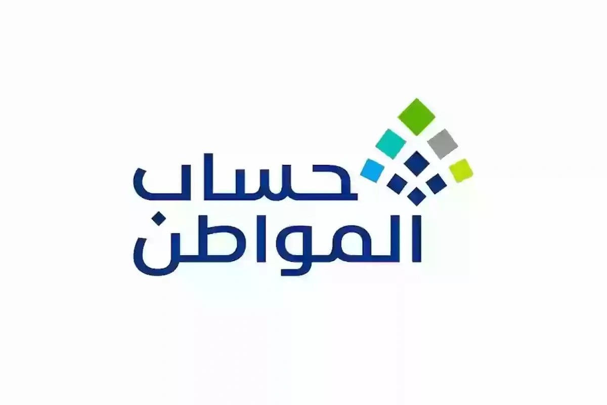 هل يتم تبكير حساب المواطن الدفعة 86 لشهر يناير 2025؟.. الموارد البشرية توضح