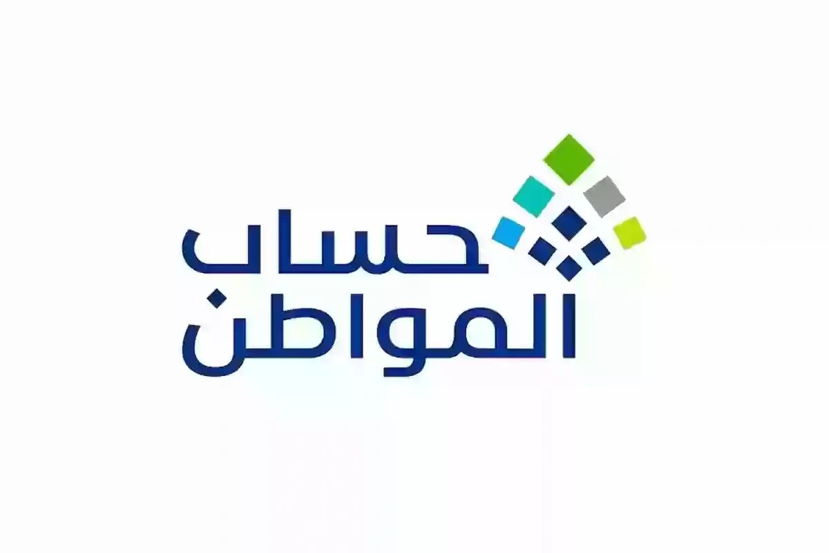 تبكير صرف حساب المواطن لشهر يناير 2025 في المملكة 2 تبكير صرف حساب المواطن لشهر يناير 2025 في المملكة