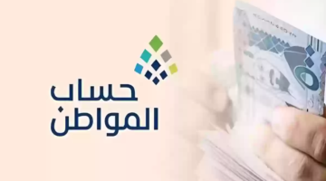 تبكير موعد إيداع حساب المواطن مايو 2024 1
