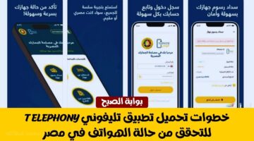 تحميل تطبيق تليفوني Telephony