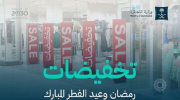 تخفيضات رمضان وعيد الفطر إلكترونيًا 2