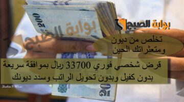 تخلص من ديون ومتعثراتك الحين قرض شخصي فوري