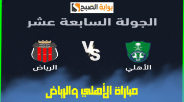 تذاكر مباراة الأهلي والرياض