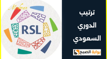 ترتيب الدوري السعودي