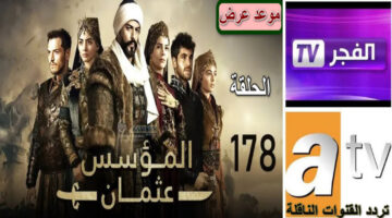 تردد القنوات الناقلة لمسلسل المؤسس عثمان 1