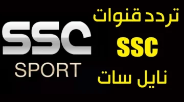 تردد قناة SSC 1