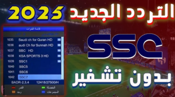 تردد قناة SSC الرياضية 2025