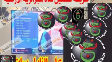 تردد قناة الجزائرية الأرضية 2025 1