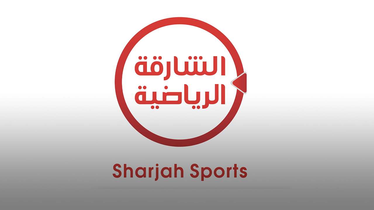 تردد قناة الشارقة الرياضية 2025 على النايل سات والعرب سات بجودة HD