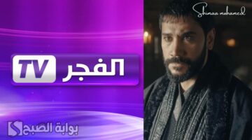 تردد قناة الفجر الجزائرية 2025 1