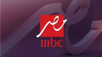 تردد قناة ام بي سي مصر 2025 1024x576 1