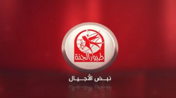 تردد قناة طيور الجنة للأطفال