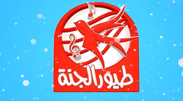تردد قناة طيور الجنه 2025
