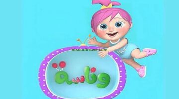 تردد قناة وناسة الجديد