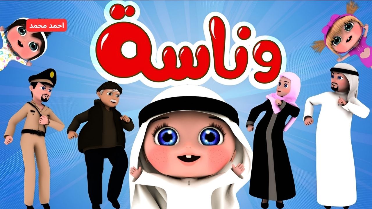 لولو في ورطة.. تردد قناة ناسة وطريقة التثبيت على الرسيفر 5 لولو في ورطة.. تردد قناة ناسة وطريقة التثبيت على الرسيفر