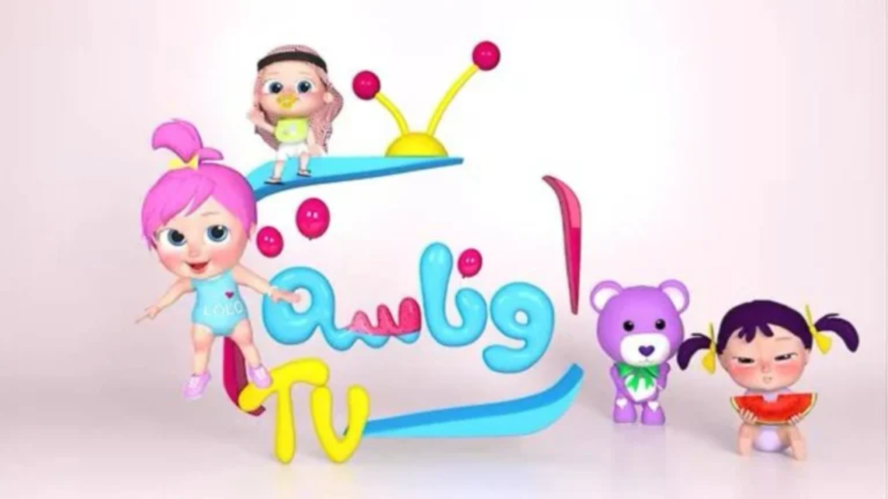 “اضبطها وفرح عيالك”.. تردد قناة وناسة الجديد 2025 Wanasah TV علي القمر الصناعي نايل سات وعرب سات