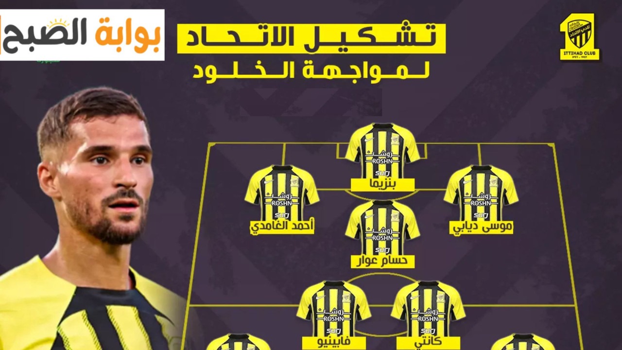 تشكيلة الاتحاد ضد الخلود في الجولة الثامنة عشر من دوري روشن